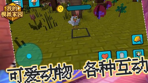 我的模拟家园图1