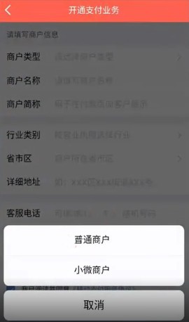 云闪付商户通图3