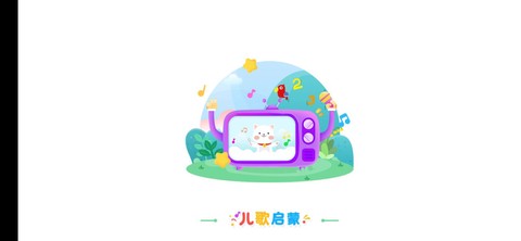 儿歌启蒙图1