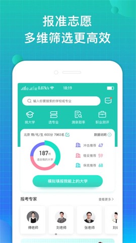 报准志愿[图1]