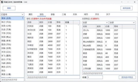三国志9修改器怎么用