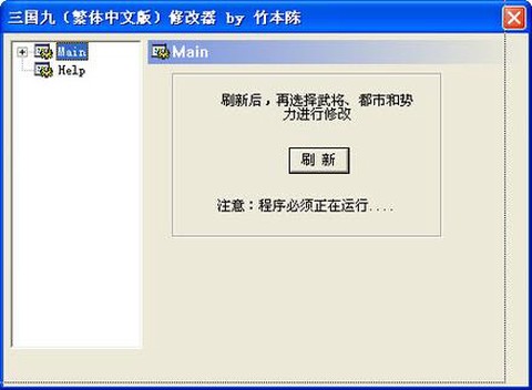 三国志9修改器怎么用[图1]
