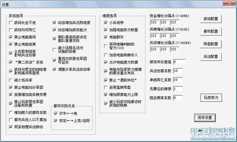 三国志9修改器怎么用[图2]