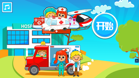 我的小镇恐龙医院图1