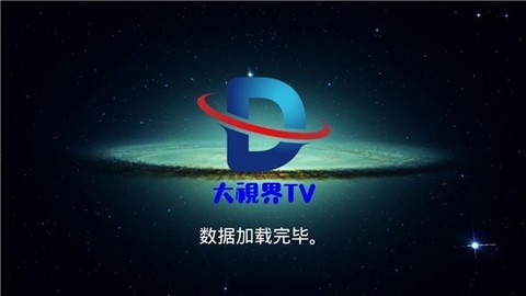 大视界TV图2