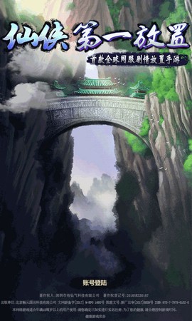 仙侠第一放置图1