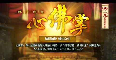 九阴真经心佛掌怎么样[图2]