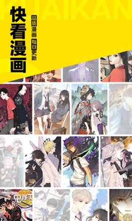 快看漫画图3