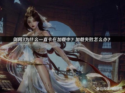 剑网3为什么安装不了[图2]