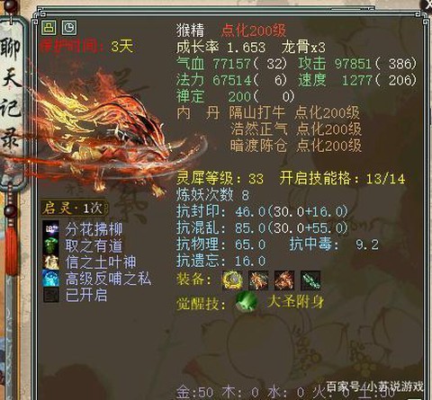 大话2孟极怎么这么火