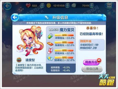 天天酷跑召唤什么意思[图1]