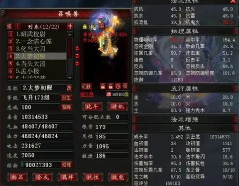 大话西游都有什么宝宝[图2]