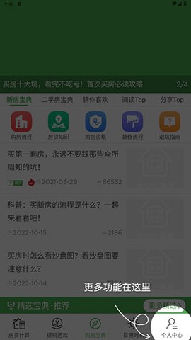 房贷计算器专业版[图5]
