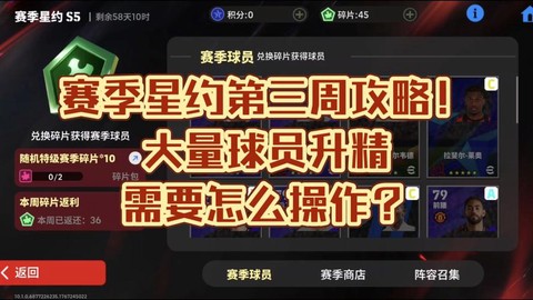 实况足球怎么提升星