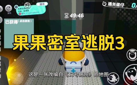 密室逃脱3怎么解锁