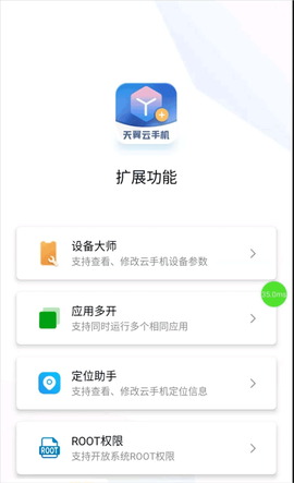 天翼云手机[图1]