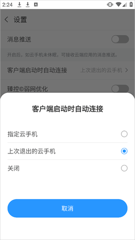 天翼云手机[图3]