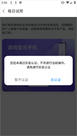 天翼云手机[图7]