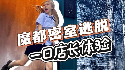 密室逃脱怨怎么逃脱