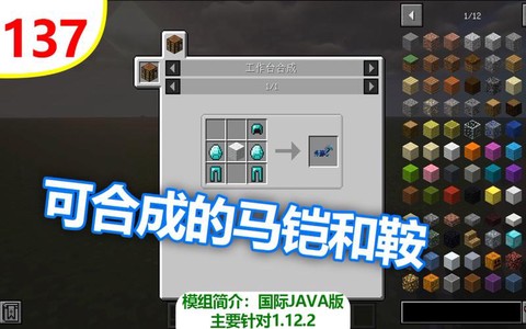 我的世界马鞍怎么放