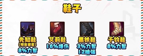 dnf什么鞋子跑的快