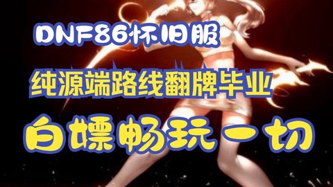 dnf火山地板娘怎么打