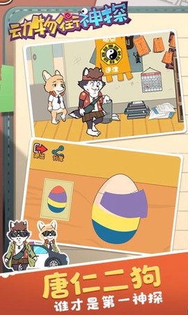 动物街神探图3