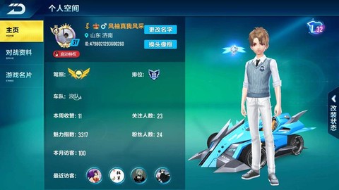 qq飞车怎么添加qq