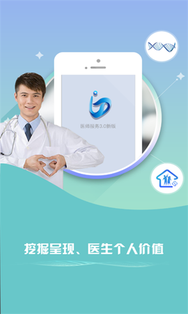 山东医师服务图1