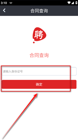 我要聘[图4]
