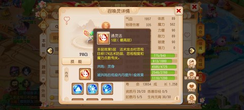 大话西游手游仙玉怎么花