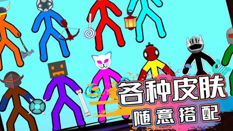 火柴人生存对决[图1]