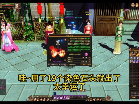 天龙八部时装怎么染色