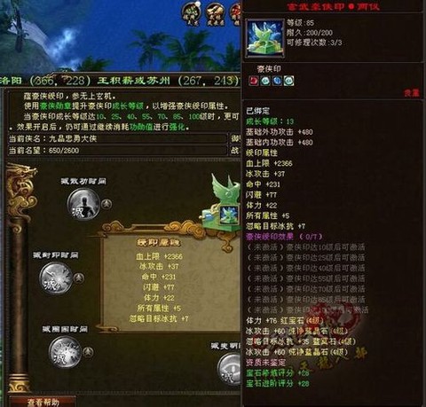 天龙八部豪侠印怎么升级[图1]