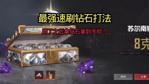 如何刷天天酷跑的钻