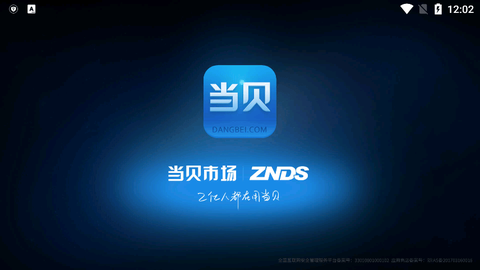 当贝市场apk安装包图2