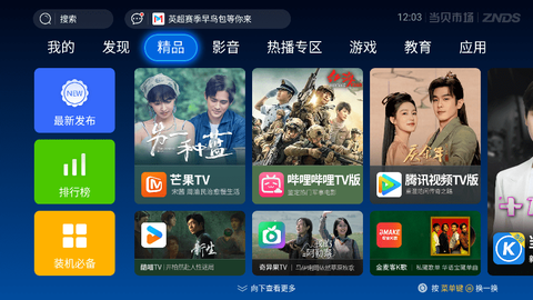 当贝市场apk安装包图3