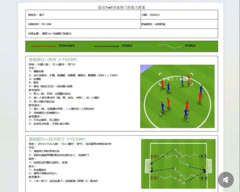 实况足球怎么训练技能