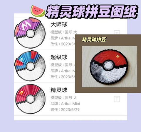 怎么合成神奇宝贝球