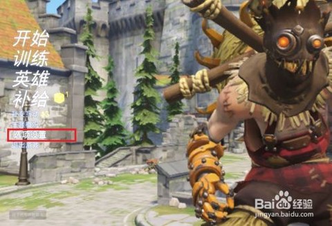 守望先锋怎么看屏蔽