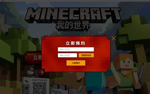 我的世界为什么要预约