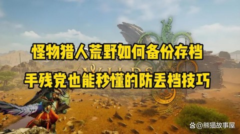 怪物猎人x怎么存档