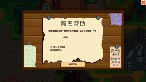 星露谷物语如何雇人