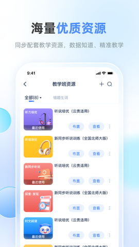 天学网教师图3