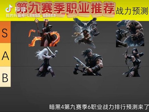 暗黑破坏神什么职业