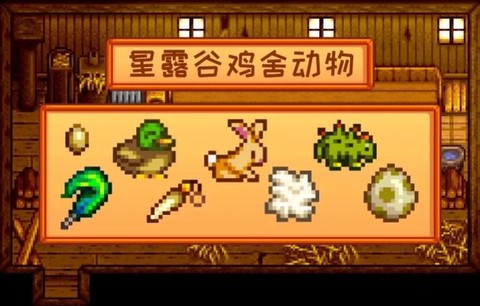 星露谷物语鸡怎么养