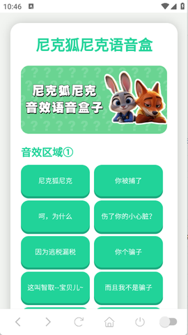 尼克狐尼克语音盒图1