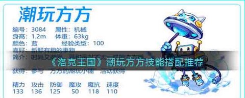 洛克王国方方怎么得[图2]