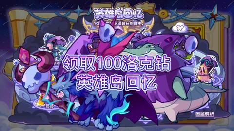 洛克王国如何充洛克钻