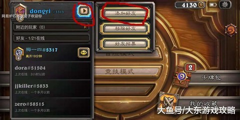 炉石传说怎么刷友谊赛[图2]